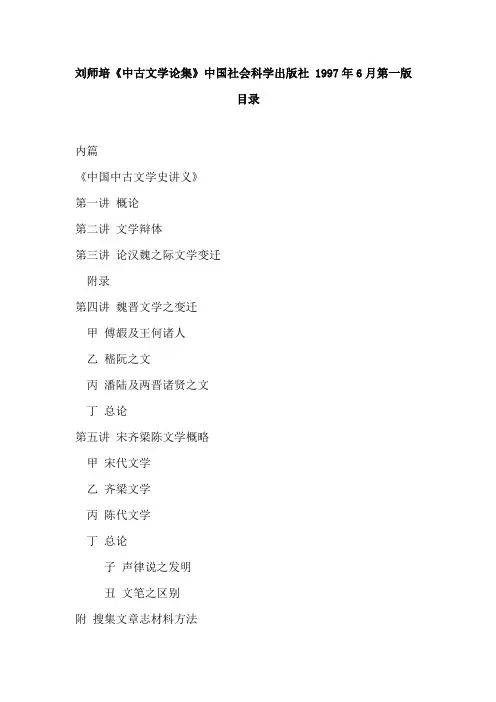 刘师培