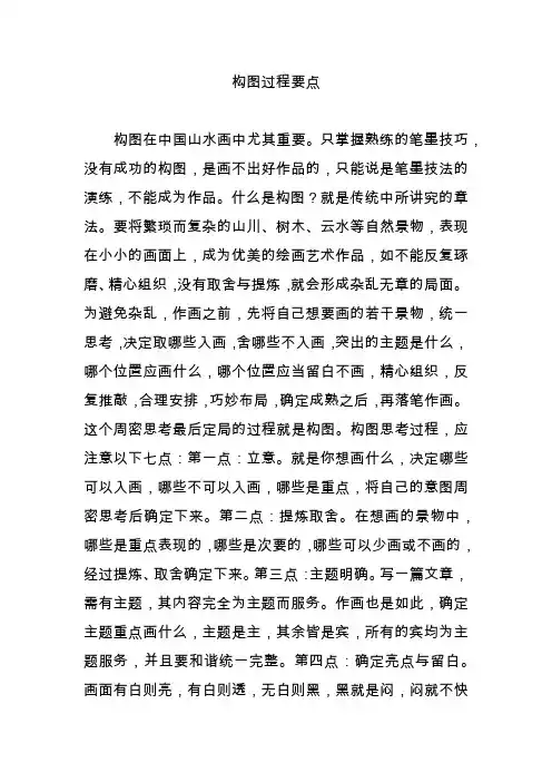 构图过程要点