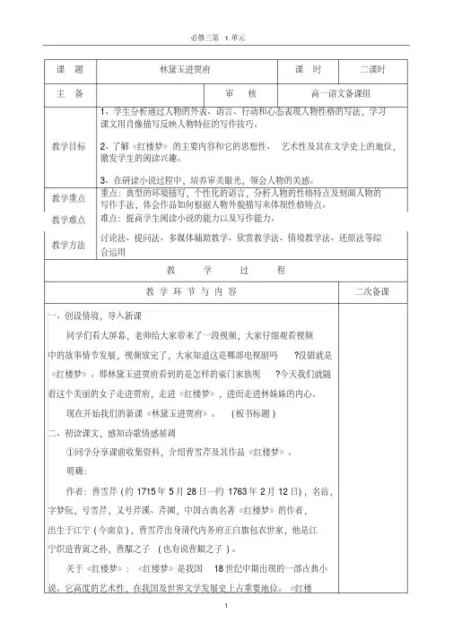 高中语文必修三《林黛玉进贾府》教案