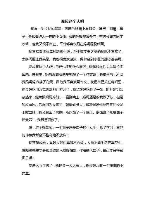 五年级作文：唉我这个人呀作文500字