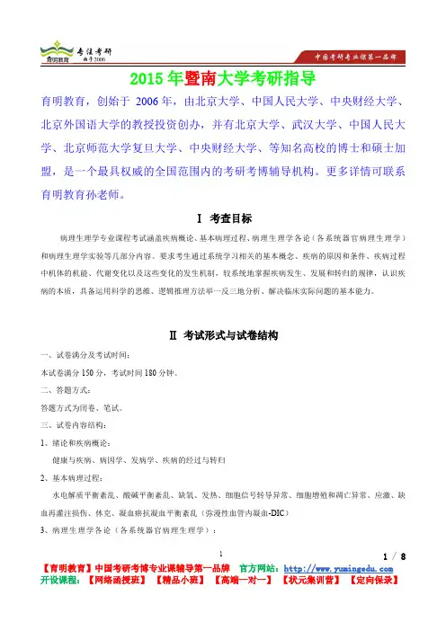 2015年暨南大学病理生理学考研真题,考研笔记,复试流程,考研经验