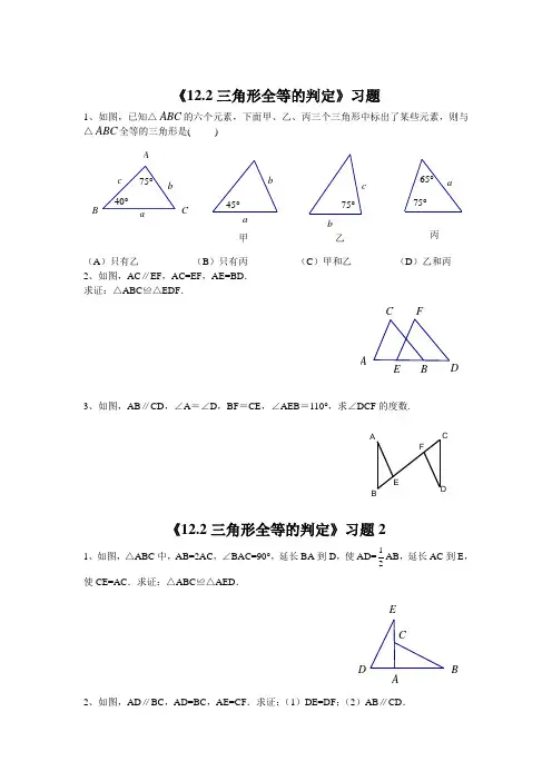 人教版八年级数学《三角形全等的判定》练习题