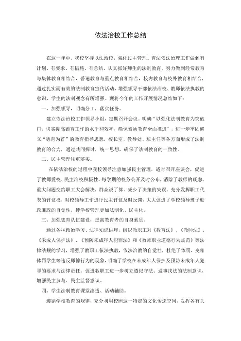 2018.2依法治校工作总结