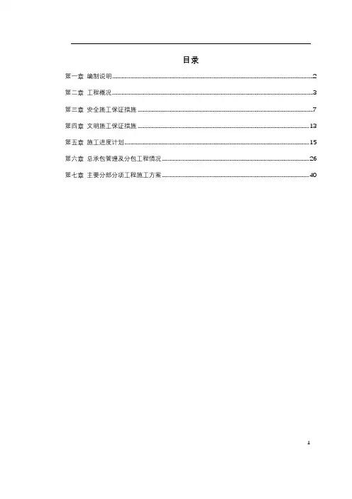 北京某办公楼装修改造施工组织设计