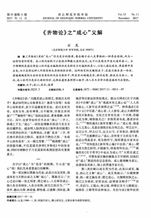 《齐物论》之“成心”义解