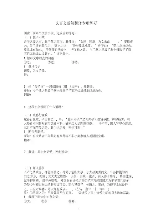 文言文断句翻译专项练习