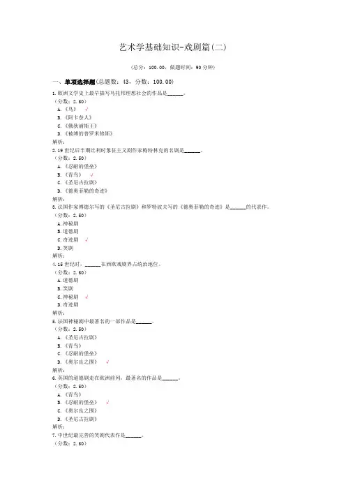 艺术学基础知识-戏剧篇(二)