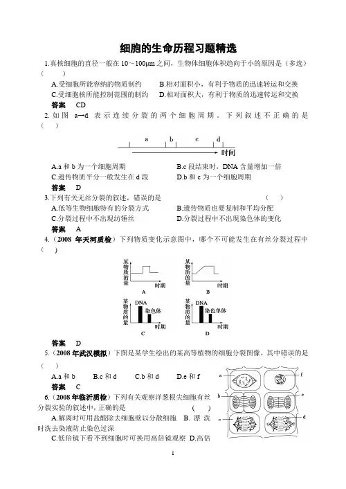 细胞的生命历程习题精选