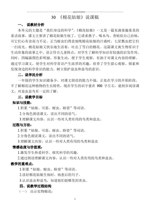小学一年级语文《棉花姑娘》说课稿精编版