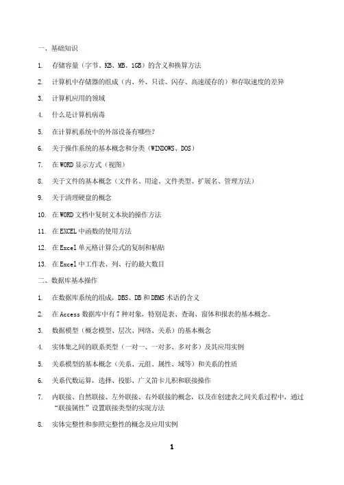计算机基础知识复习资料 2