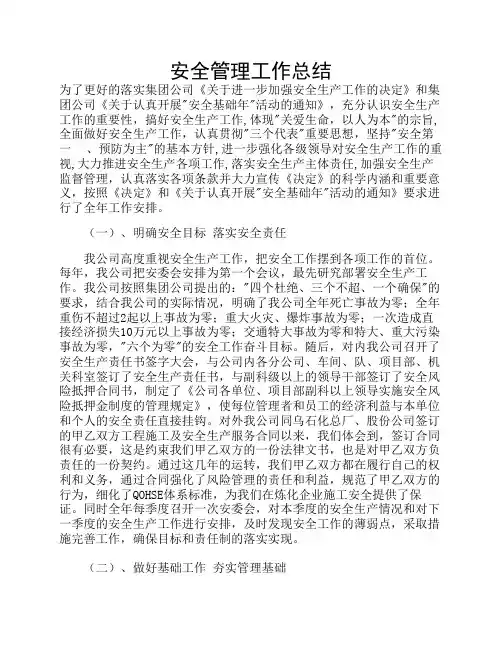 安全管理工作总结