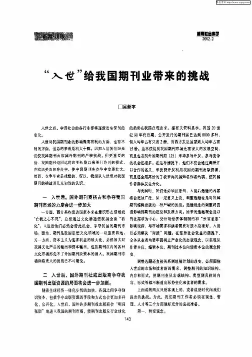 “入世”给我国期刊业带来的挑战