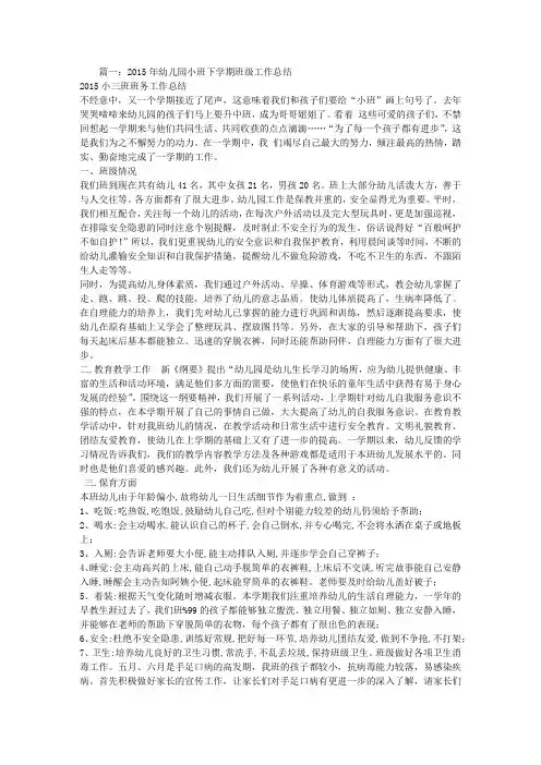 幼儿园小班学期班级工作总结