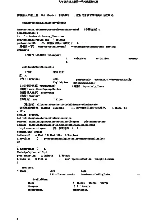 九年级英语上册第一单元话题测试题