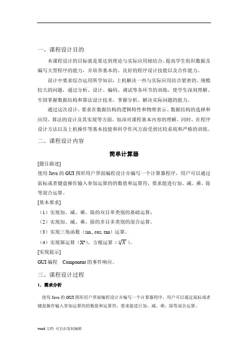 JAVA课程设计