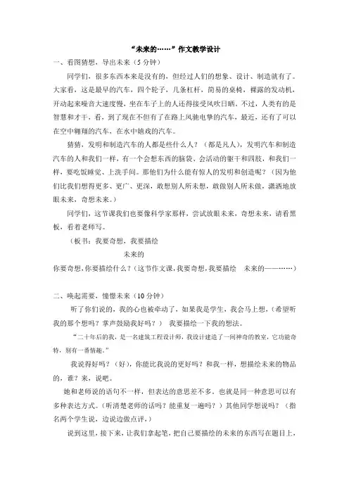 未来的——作文指导