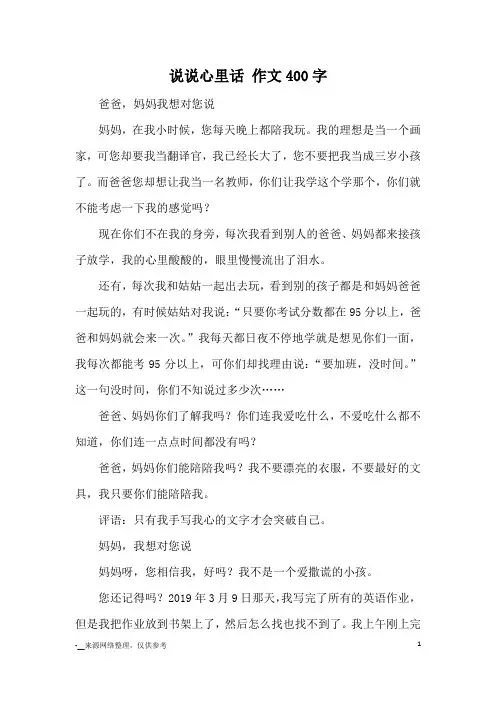 说说心里话 作文400字_优秀作文