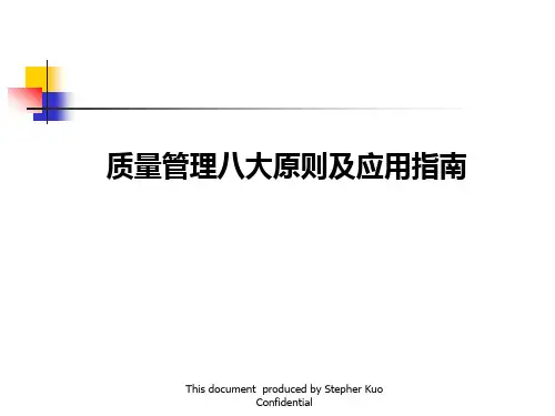 质量管理八项原则