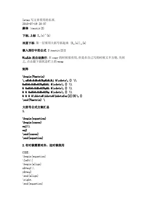 Letax技巧