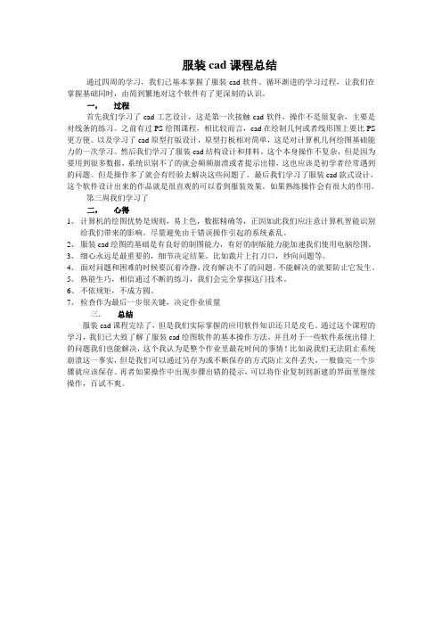 服装cad课程总结