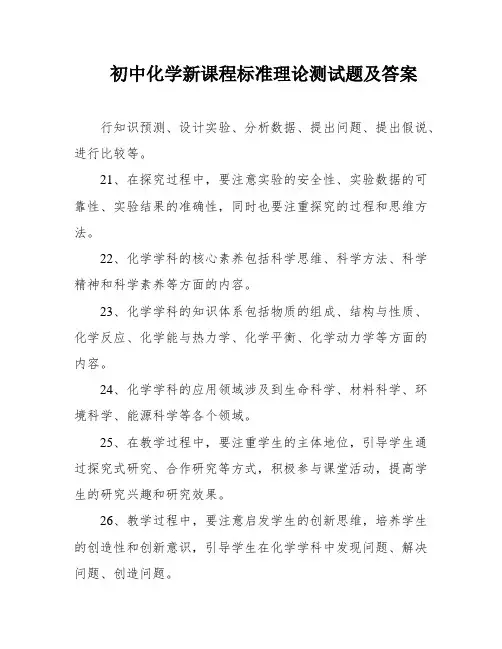 初中化学新课程标准理论测试题及答案