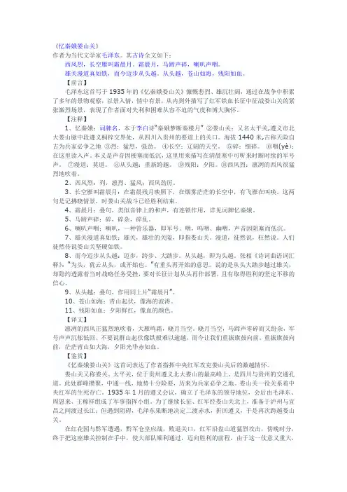 《忆秦娥娄山关》