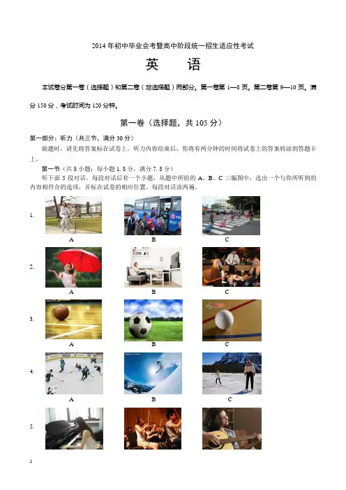 2014年九年级英语中考适应性考试模拟试卷及答案