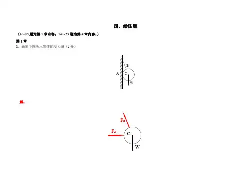 材料力学绘图题