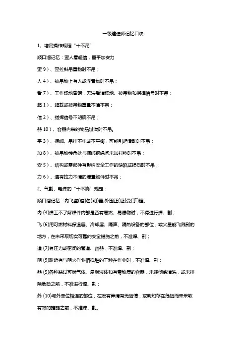 一级建造师记忆口诀