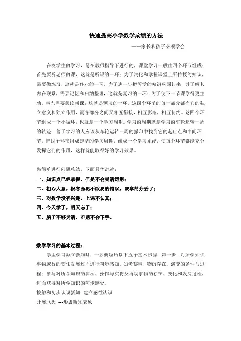 快速提高小学数学成绩的方法