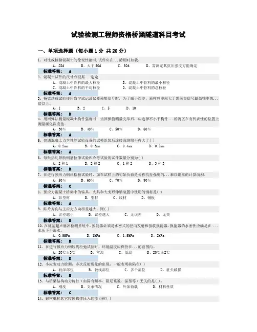 试验检测工程师