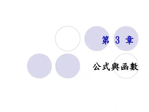 公式与函数解读