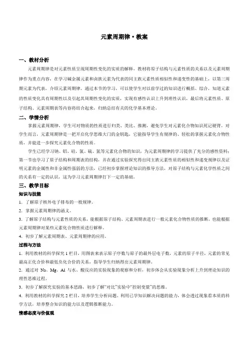 高中必修二人教版元素周期律教案