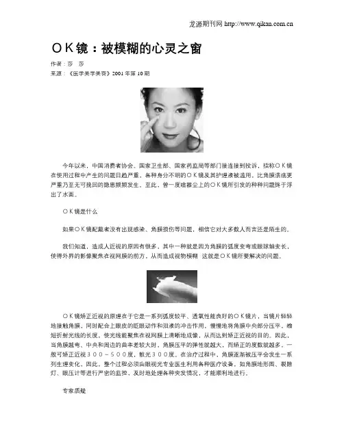 OK镜：被模糊的心灵之窗