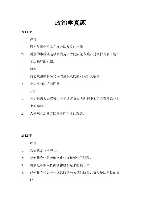 中国海洋大学考研政治学真题详解