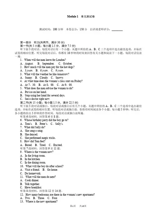 (外研版)高中英语必修一：module1单元测试卷((有答案))-(高一英语)