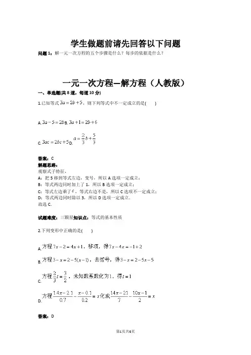 七年级数学一元一次方程—解方程(人教版)(含答案)