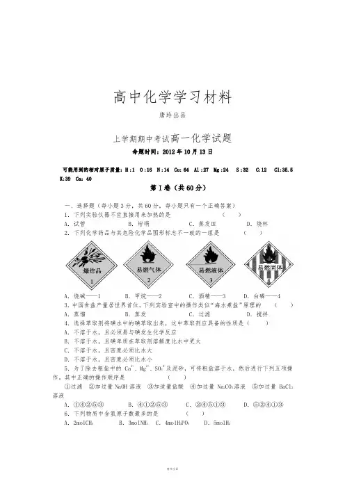 人教版高中化学必修一上学期期中考试高一化学试题 (2).doc