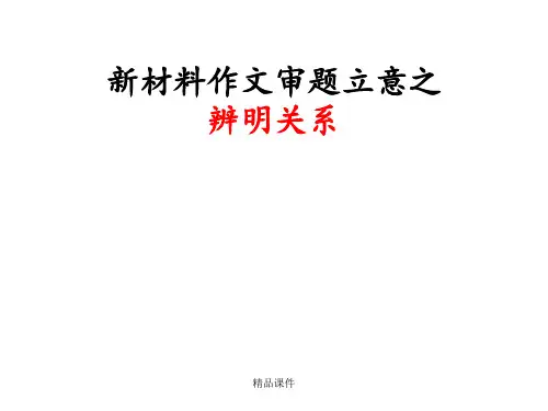 材料作文最新版