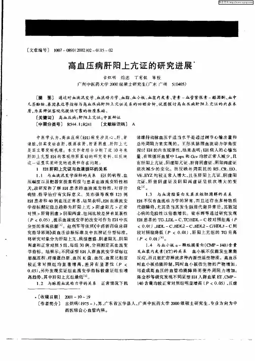 高血压病肝阳上亢证的研究进展