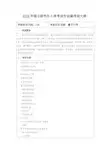 2019年硕士研究生入学考试专业课考试大纲