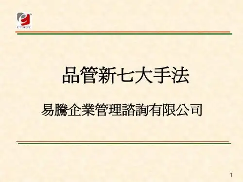 A-品管新七大手法