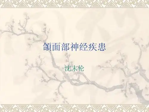 三叉神经痛