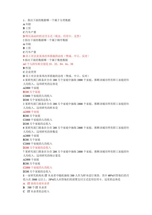 统计学第一章选择题
