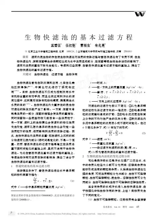 生物快滤池的基本过滤方程