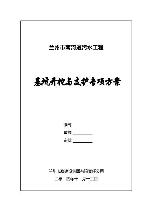 深基坑开挖与支护方案