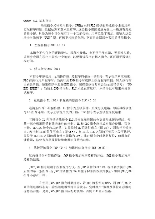 OMRON PLC 基本指令
