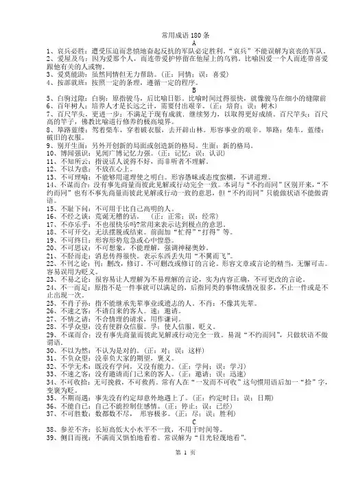 《常用成语180条》