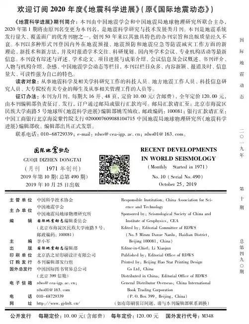 欢迎订阅2020年度《地震科学进展》(原《国际地震动态》)