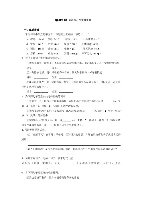 7《再塑生命的人》练习